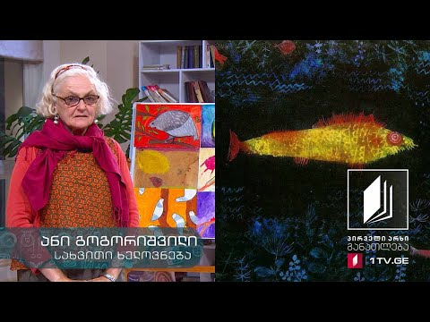 სახვითი ხელოვნება, I-II კლასი - წყალქვეშა სამყარო #ტელესკოლა