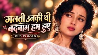 Galti Unki Thi Sari Badnam Hum Hue 💔 | Heart Touching Sad Song | Yadon Ka Sandook