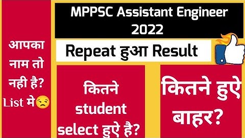 MP PSC AE 2021 result | Revised result out | EWS Candidates are added| #civilengineering