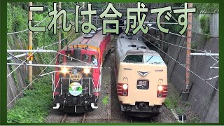 【線路共有】鈍足ﾄﾛｯｺと国鉄型381系 山陰特急（2014年　嵯峨野観光鉄道と山陰本線）