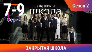 Закрытая Школа. Все серии с 7 по 9. 2 Сезон. Мистический Сериал