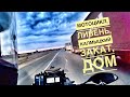 Мотопутешествие на Кавказ 2020. На мотоцикле под дождем..