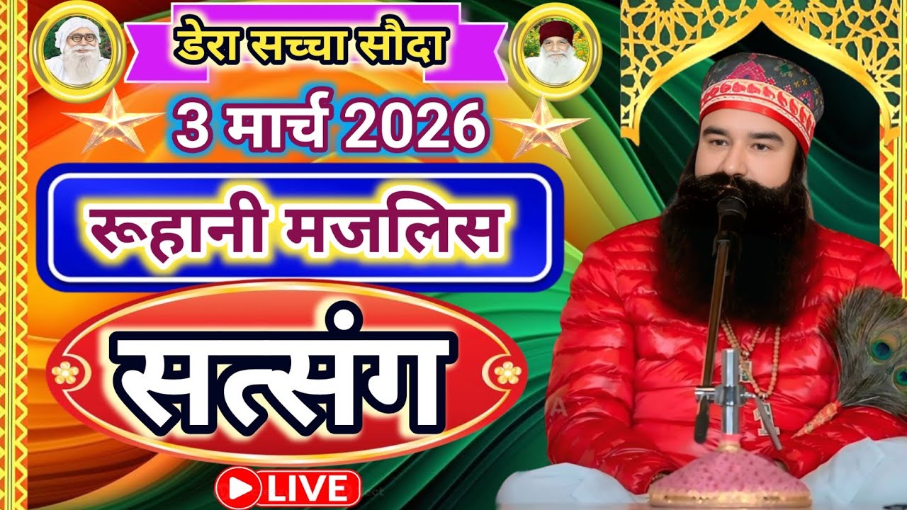 3 March Saint Gurmeet Ram Rahim Singh Ji Satsang | Msg Satsang Live | Dera Sacha Sauda Satsang