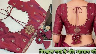 blouse designs|boat neck blouse design cutting & stitching |ब्लाउज का डिजाइन|blouse back neck design