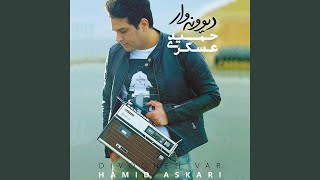 Divooneh Var - Hamid Askari