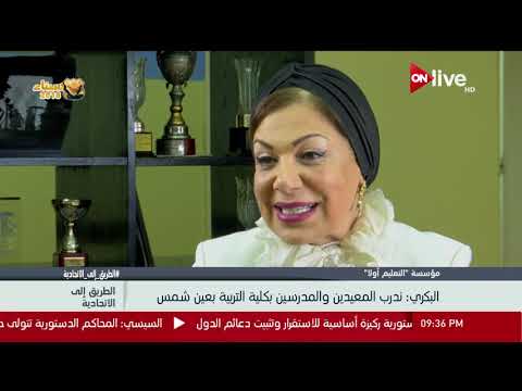 الطريق إلى الاتحادية سلمى البكري بدأنا مشروع إعداد 100 خريج لسوق العمل