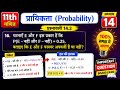 Class 11 Maths Chapter 14 Exercise 14.2 Q16 | Probability | परस्पर अपवर्जी घटनाओं की जाँच