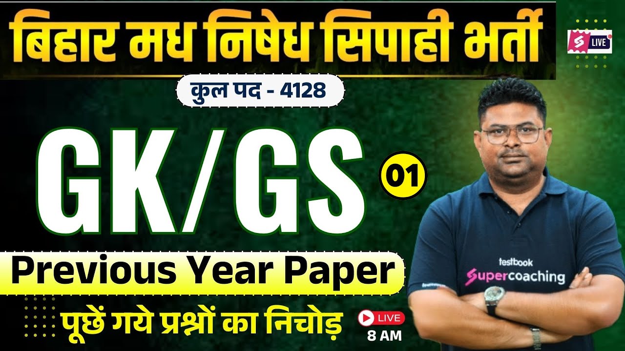 BIHAR MADHYA NISHED PREVIOUS YEAR PAPER | BIHAR MADHYA NISHED GK GS PYQs | GK GS BY VIVEK SIR
