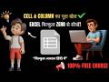 Excel की शुरुआत यहाँ से करो: What is Cell and Column in Excel? | Excel Basics For Beginners Class 1