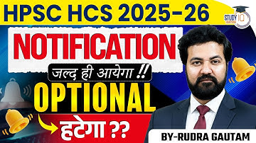 HPSC HCS 2025-26 Notification जल्द! क्या Optional हटेगा? पूरी सच्चाई | BY Rudra Sir |Haryana StudyIQ