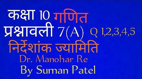 @#globalclasses Dr. Manohar Re Math Class(10) (निर्देशांक ज्यामिति)Chapter 7 UP Board Re Math
