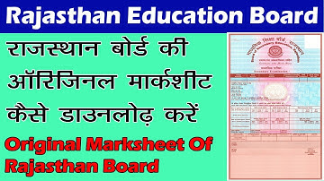 राजस्थान बोर्ड की ओरिजिनल मार्क शीट कैसे डाउनलोड करें|| Rajasthan Board Original Marksheet Download
