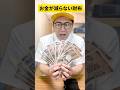 【寸劇】もしもお金が減らない財布を手に入れたら...#shorts