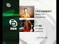 Интрота на Предавания BTV Следва 2006 2009 