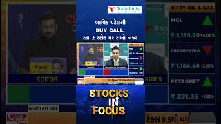 BHAVIK PATEL RECOMMENDS BUYING THESE 2 STOCKS