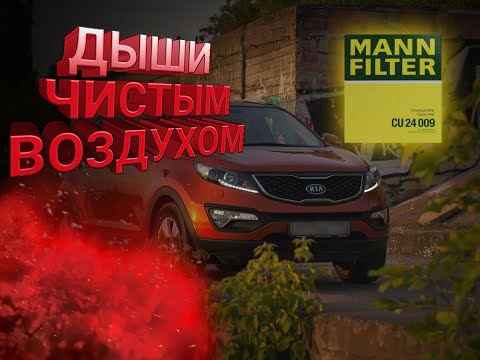 ЗАМЕНА САЛОННОГО ФИЛЬТРА НА KIA Sportage 3