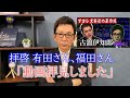 【勝手にアンサー動画】動画を拝見した感想語らせてください。古舘語録の原点。プロレス、実況への情熱。