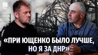 «Мы кормили всю Украину!» - пленный из «ДНР». Жертва пропаганды