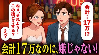 ぼったくりバーで騙された後、なぜか口説かれるやつ【アニメ】【コント】