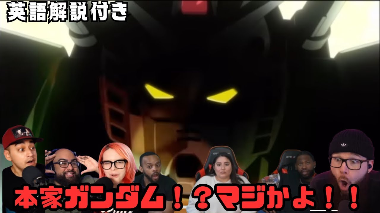 【GUNDAM GQuuuuuuX 11話】正史ガンダム？！衝撃の展開に大興奮の海外ニキネキ！【海外の反応】