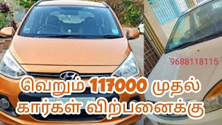 வறம 117000 மதல கரகள வறபனகக Used Car For Sale In Tamilnadu Roche Cars