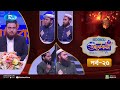 Islamic icon season 3     islamic reality show 2023  ep  25  rtv islamic show