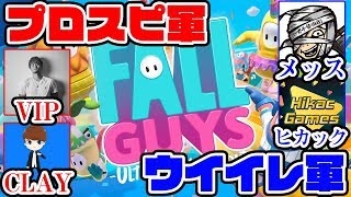 【FALLGUYS生放送】プロスピ軍団VSウイイレ軍団、3時間でどっちがビクロイ取れるか？