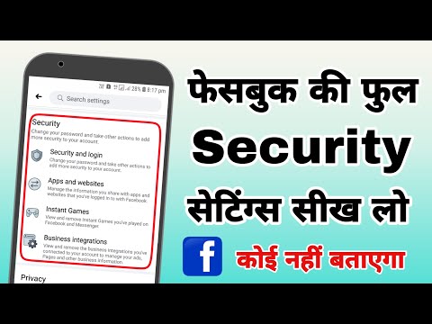 फेसबुक की पूर्ण सुरक्षा सेटिंग्स सिख लो | सभी सुरक्षा सेटिंग्स और सुविधाएँ हिंदी में