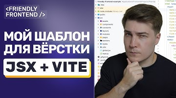 Мой стартовый шаблон для вёрстки: Minista + JSX + Vite — без Gulp и Webpack