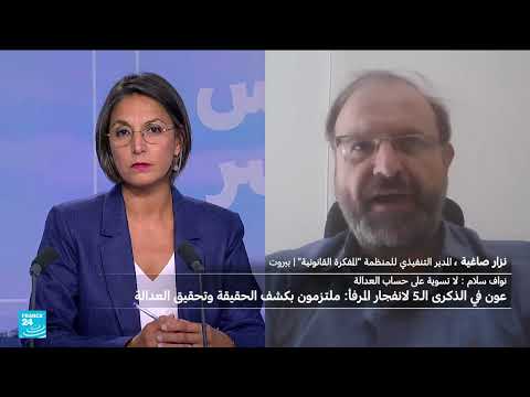 قضية المرفأ اللبنانية: عراقيل قانونية وسياسية وإمكانية إصدار قرار اتهامي