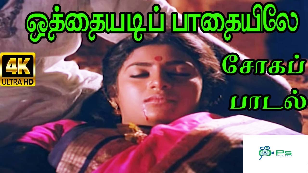 Othayadi Paadhayile Claimax Song     JikkiS P B Love Sad Tamil H D Song