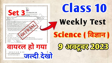 Class 10 Science Weekly Test Question Paper||Jac Board Class 10 Science Set 3