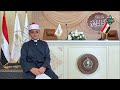 الطفل فياض أحمد أحد المشاركين في مسابقة دولة التلاوة يمتع القلوب بتلاوات رائعة لما تيسر الذكر الحكيم