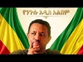 ETORIKA The Soul Of Our History New Ethiopian Music 2026
