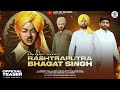 Rashtraputra bhagat singh  official teaser  jatt jat records  new haryanvi patriotic song 2024