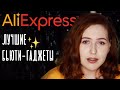 БЬЮТИ-ГАДЖЕТЫ С АЛИЭКСПРЕСС | самые ЛУЧШИЕ И УДАЧНЫЕ покупки на Aliexpress | Alice.k