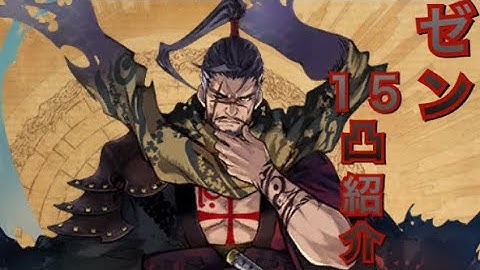 【タガタメ ユニット】ゼン編 (15凸) 『The Alchemist Code』