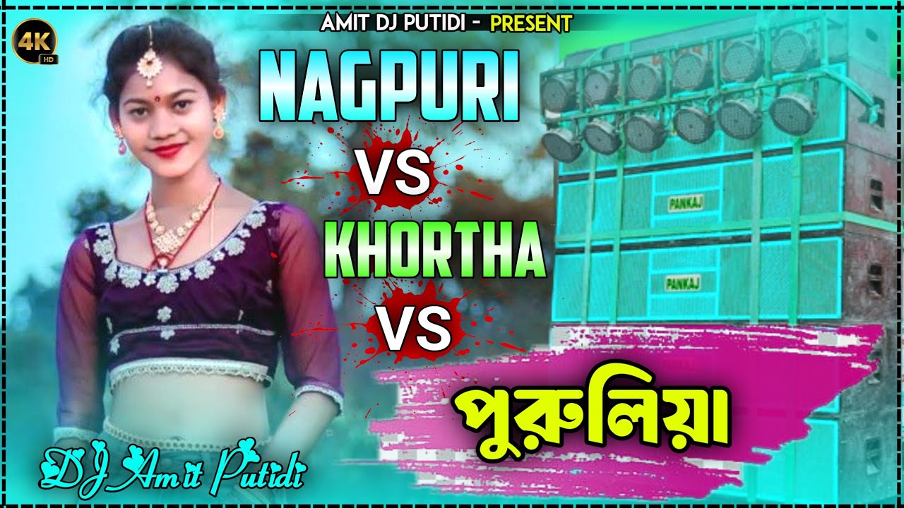 Nagpuri VS Purulia VS Khortha Nonstop Dj Remix 2026 || Full JBL Bass Mix || Amit DJ Putidi