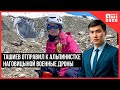 Ташиев отправил к альпинистке Наговицыной военные дроны с тепловизорами