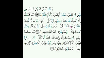 3 - سورة آل عمران ١٤٣-١٤٥ - سعود الشريم