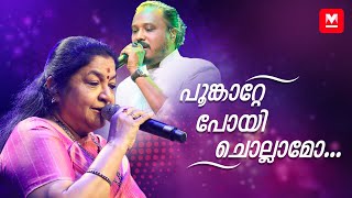 പൂങ്കാറ്റേ പോയി ചൊല്ലാമോ... | K S Chithra | K K Nishad | Chithra Poornima