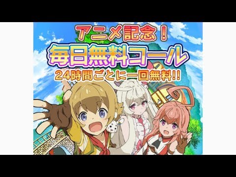 【ラスピリ】アニメ放映記念無料コール開催中!!