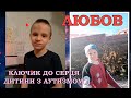 Особливий світ особливого хлопчика