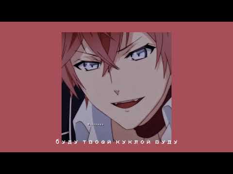 буду твоей куклой вуду Slowed Deep