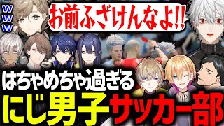 【退場有】なんでもありで賑やかすぎなサッカー部vsリスナーが面白過ぎたｗｗｗ【葛葉/叶/イブラヒム/成瀬鳴/にじさんじ/切り抜き/FIFA】