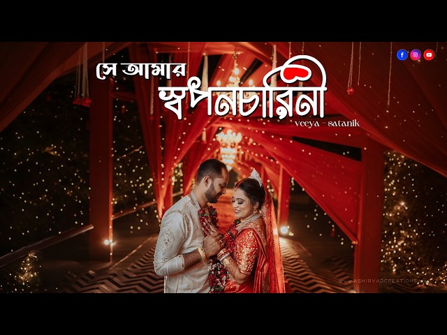Cinematic Signature Wedding Story || Veeya & Satanik || Ashirvad CREATIONS