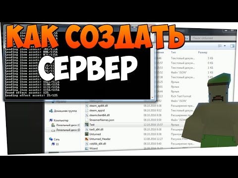 Как создать сервер в unturned - Создать сервер друзей unturned