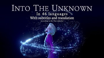 "Into the Unknown" in 46 Languages | According to the Thai alphabet | Subs and Trans
