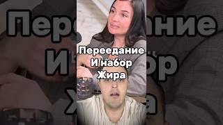 Переедание калорий и профицит энергии. Похудение. #жиросжигание