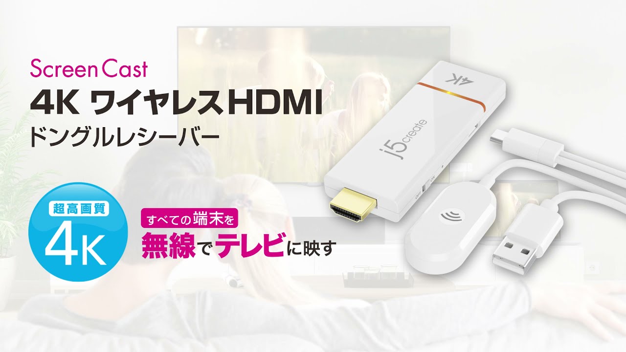 JVAW76 ScreenCast 4K ワイヤレスHDMIドングルレシーバー – new-jp 